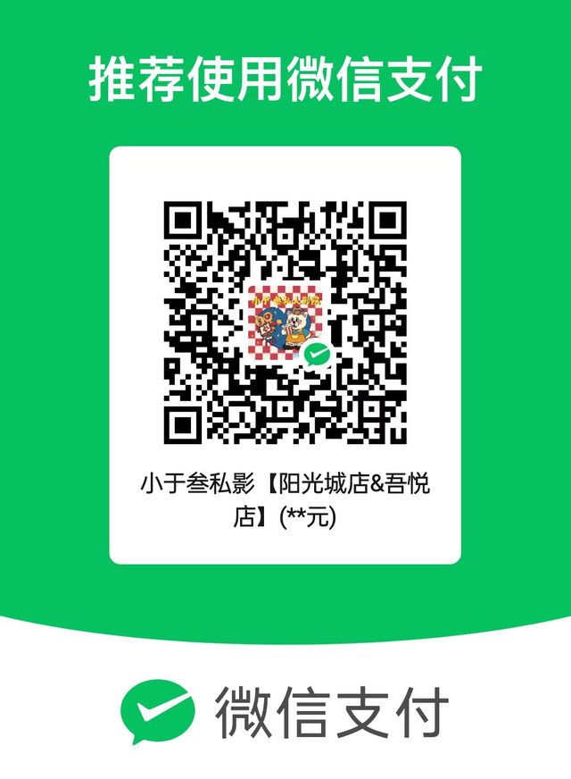 小于叁私人影院微信收款码，长按识别或截图后用微信扫一扫付款